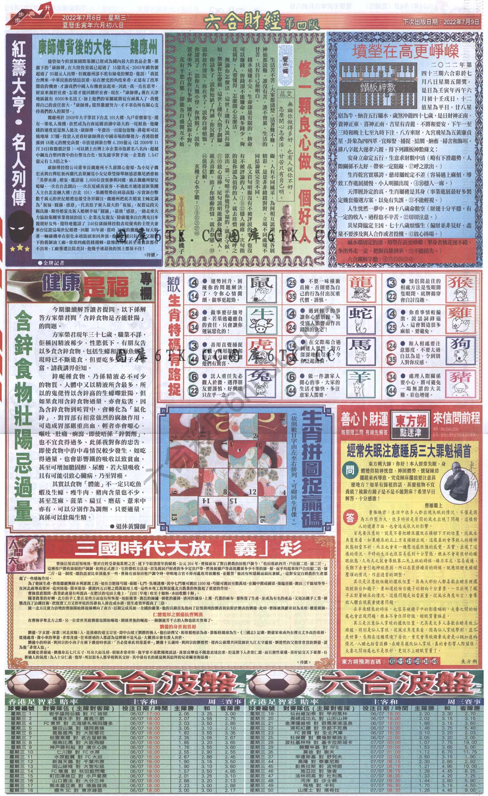 新六合财经