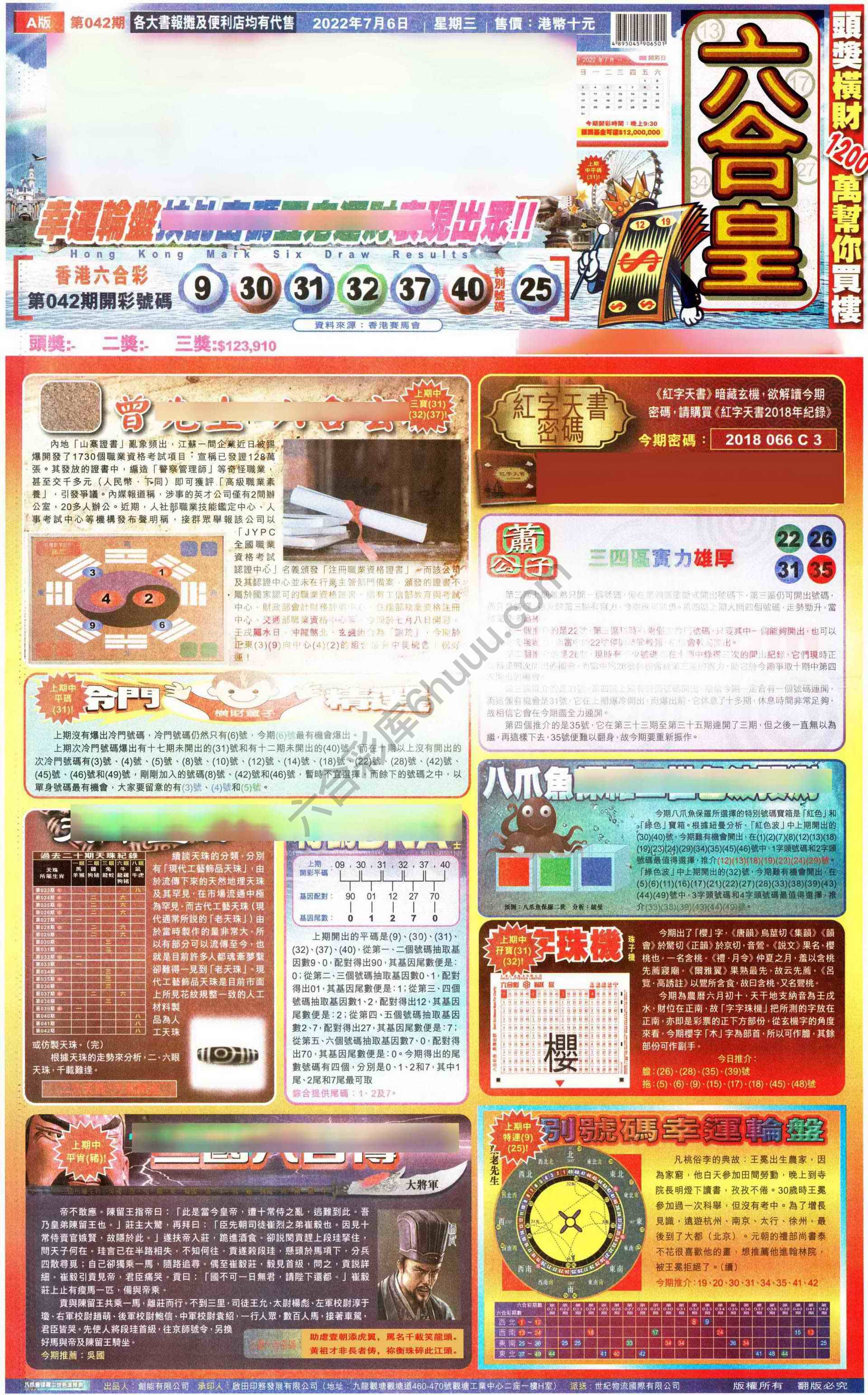 六合皇