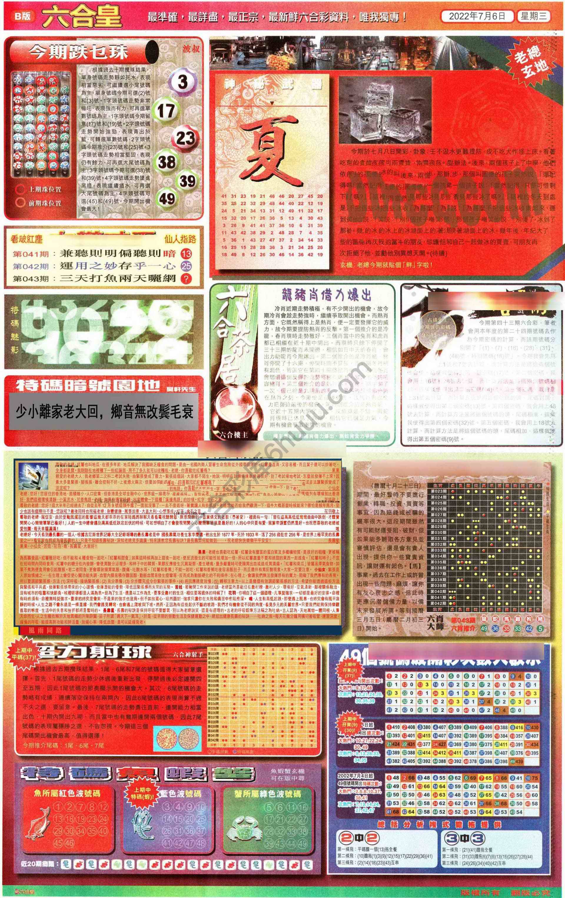 六合皇