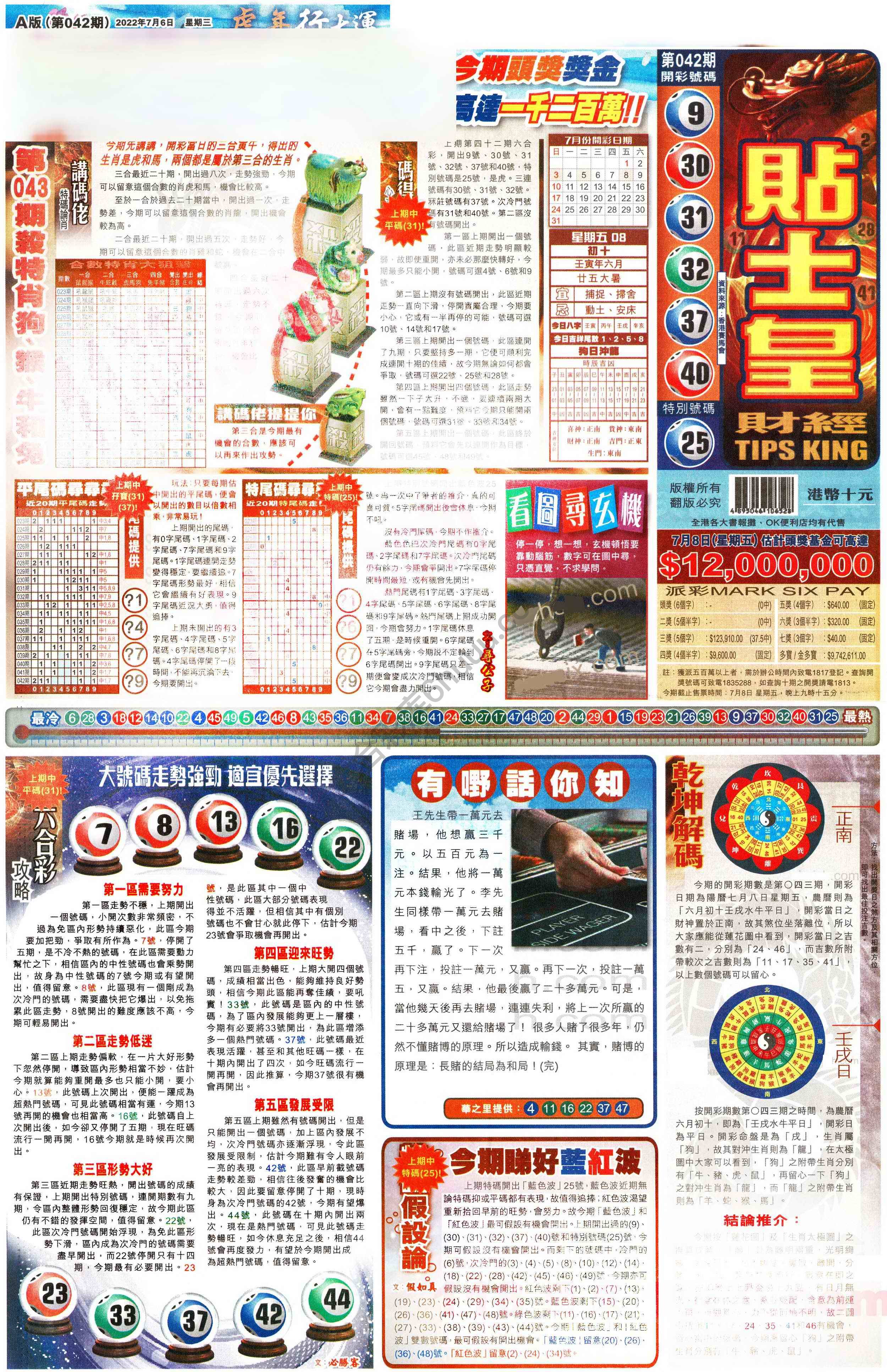 大版贴士皇