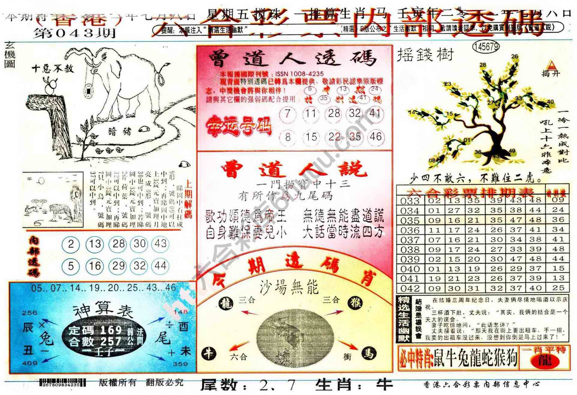 六合内部透码香港版