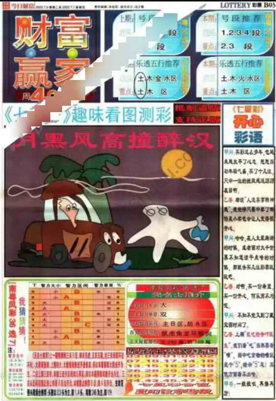 财富赢家