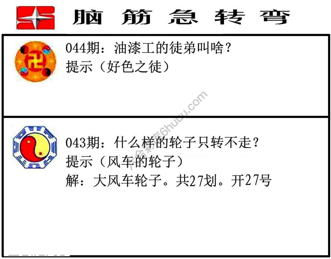 脑筋急转弯