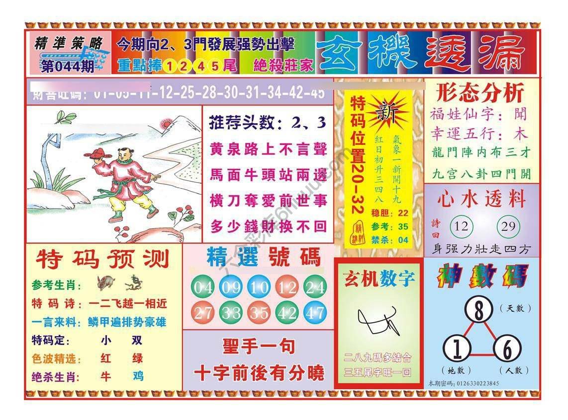 玄机透漏