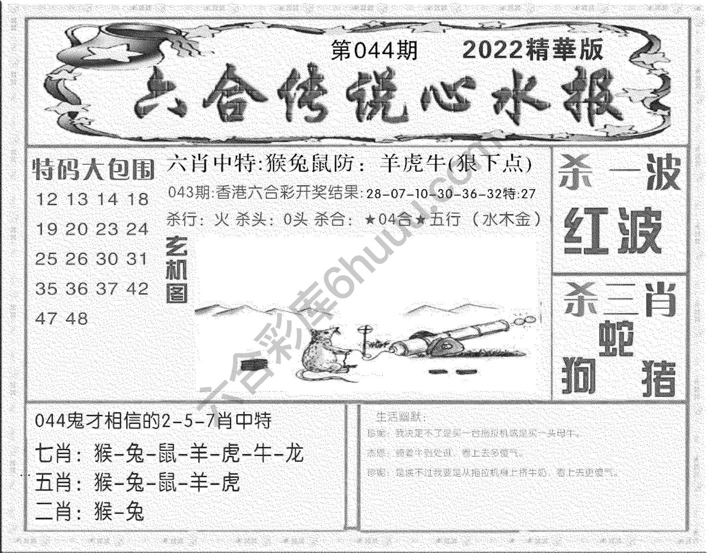 六合传说心水报