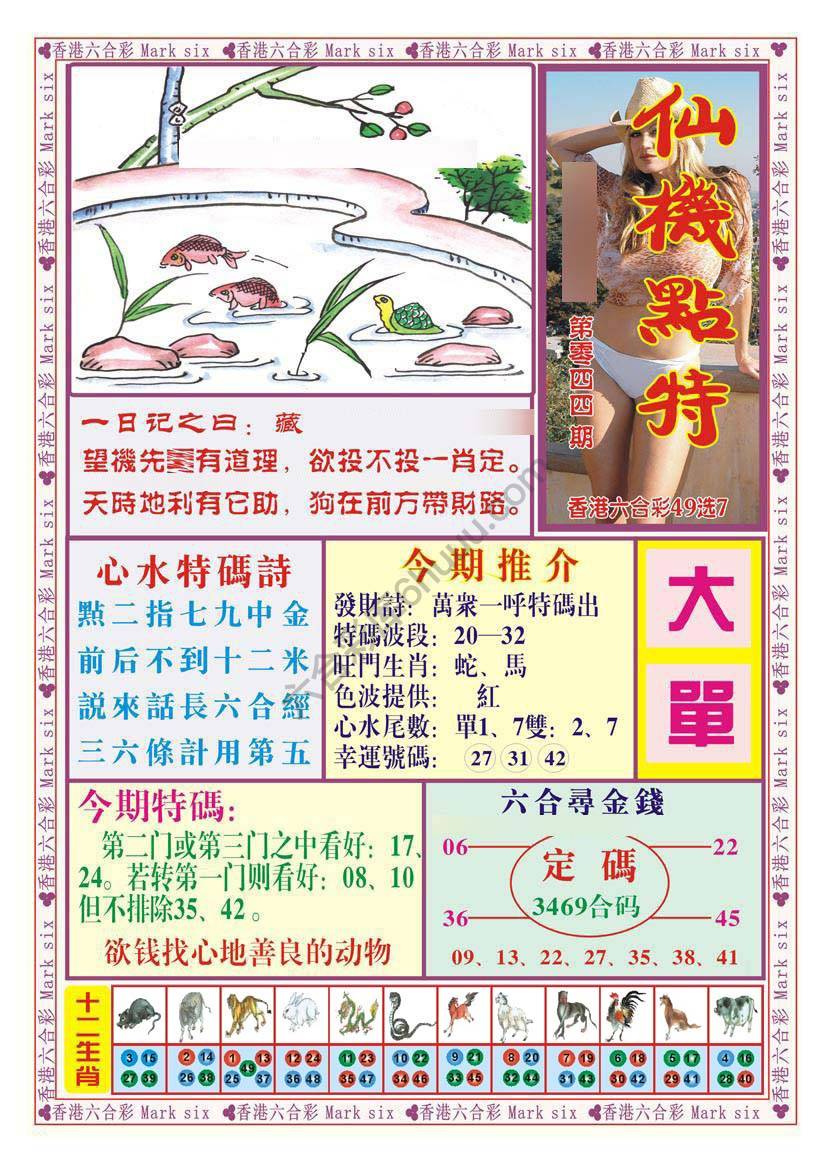 仙机点特