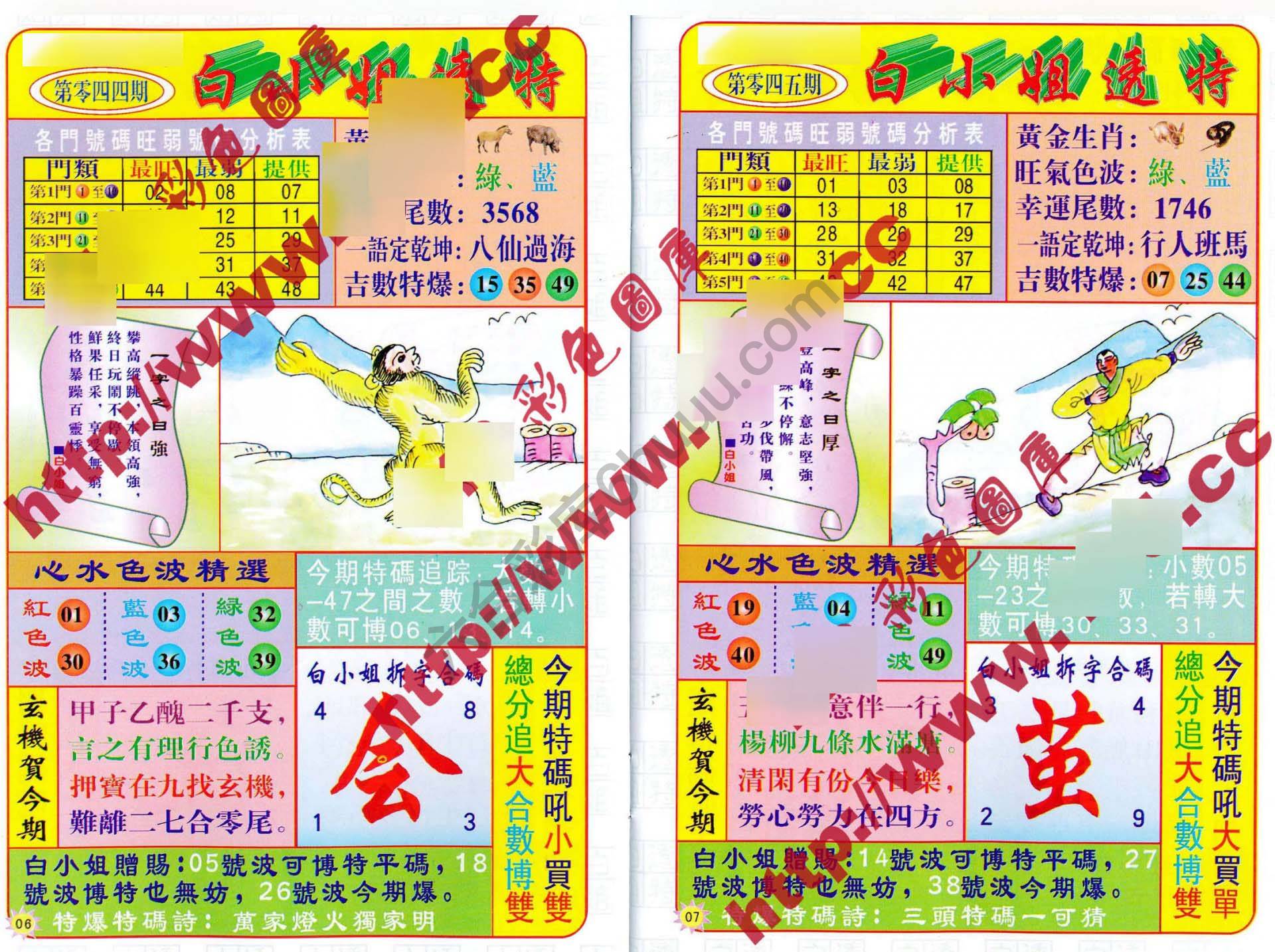 白小姐透特