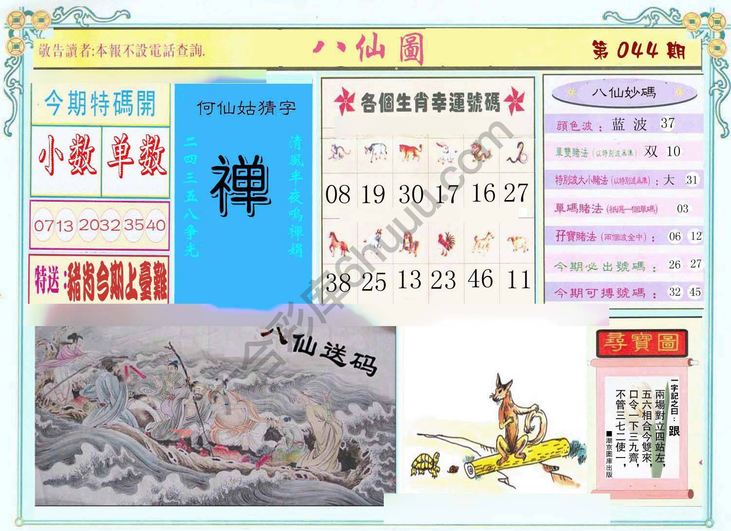 八仙图