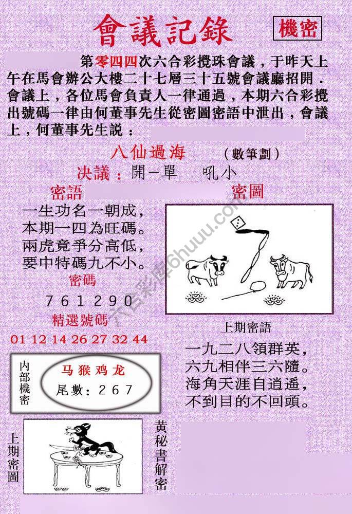 会议记录