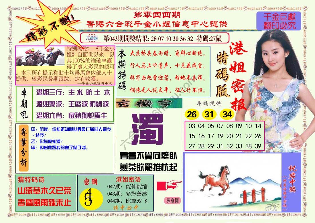 港姐密报