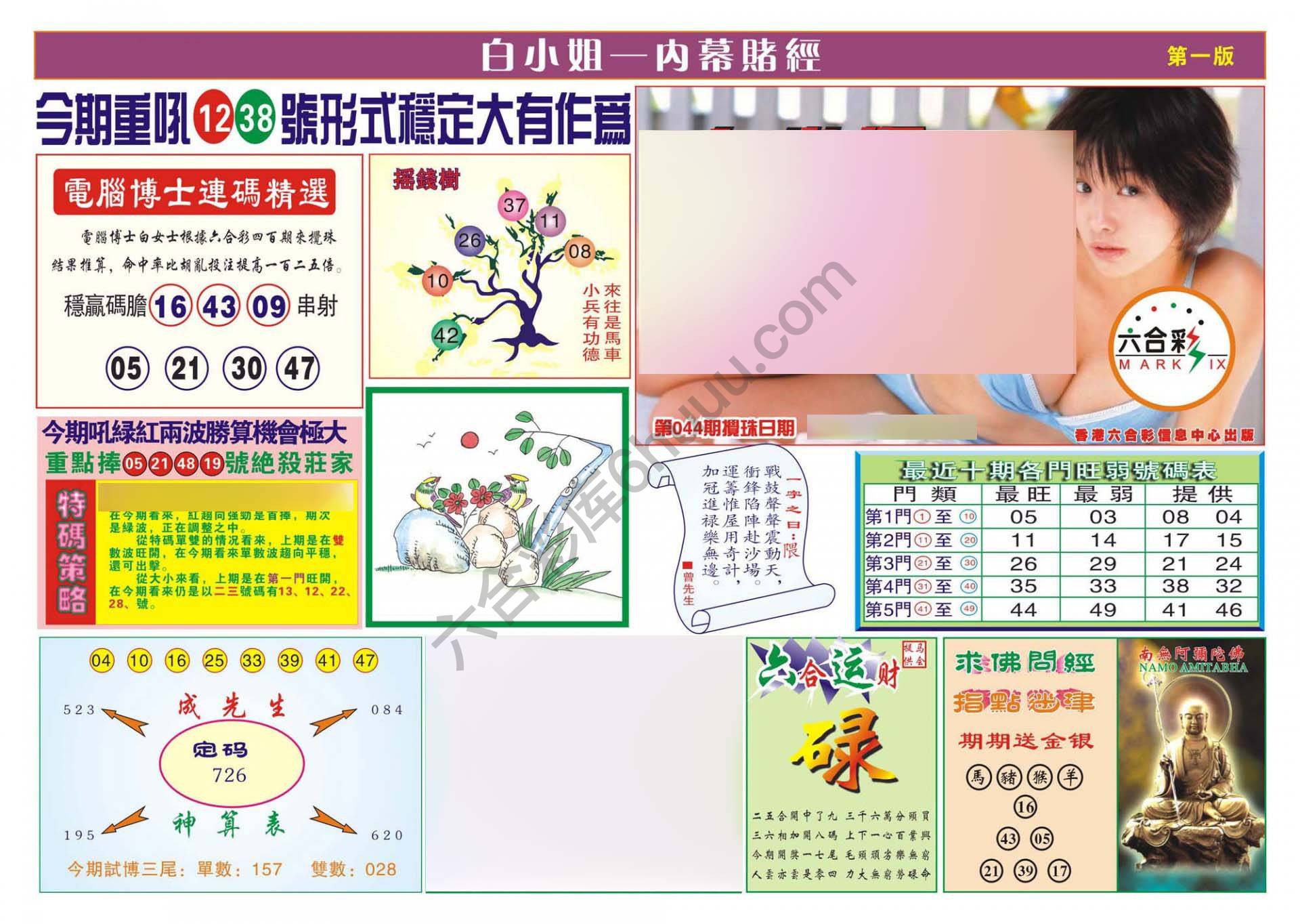 香港内幕赌经