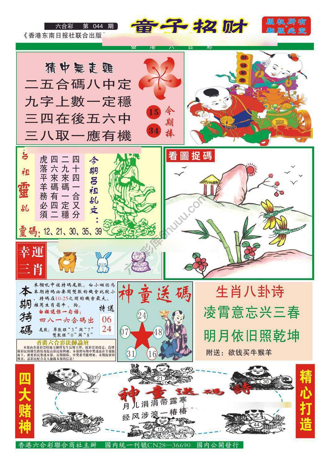 童子招财