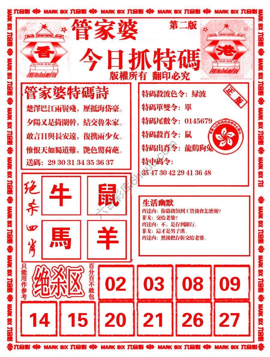 管家婆抓特码