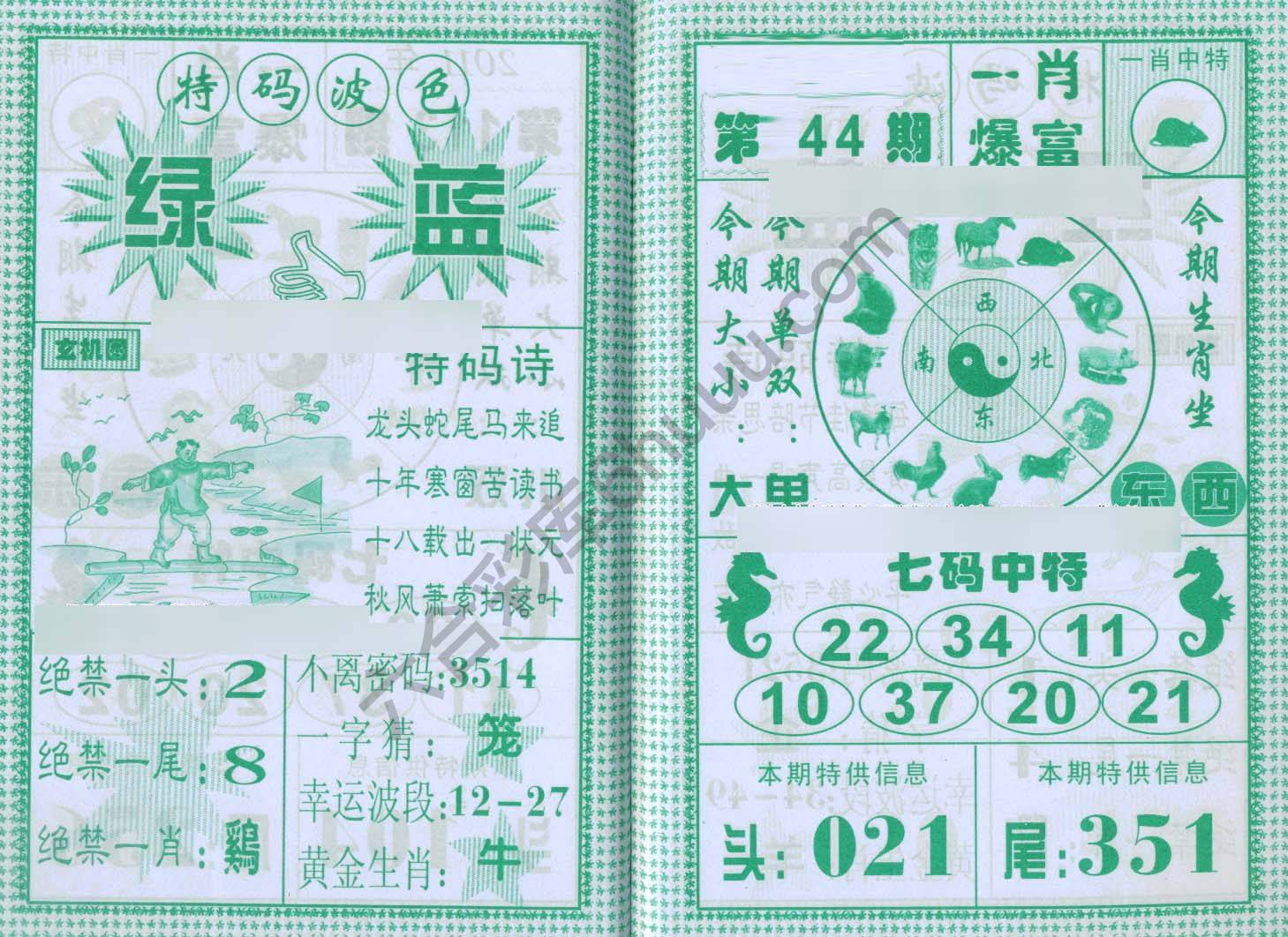 一肖爆富