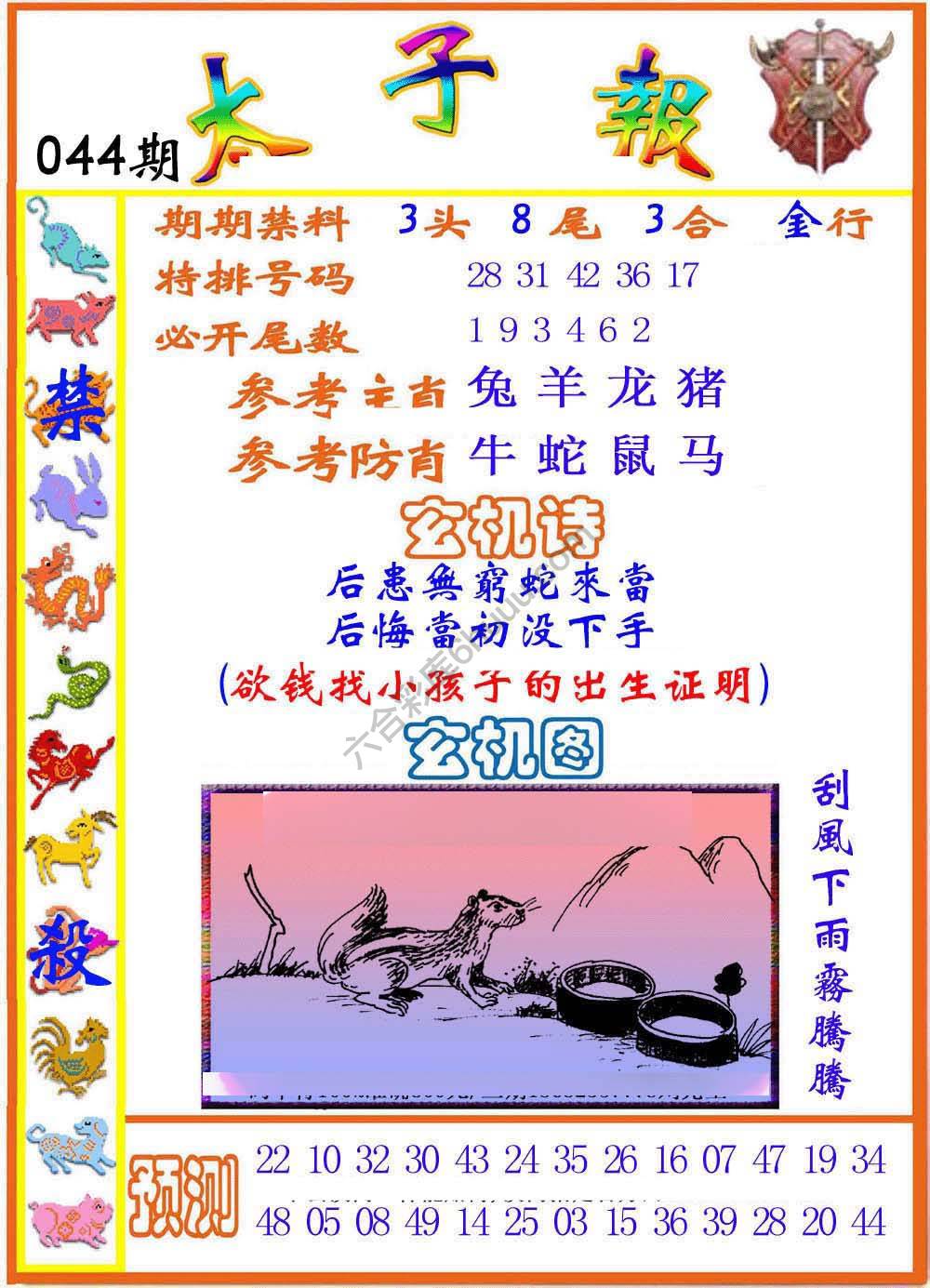 太子报