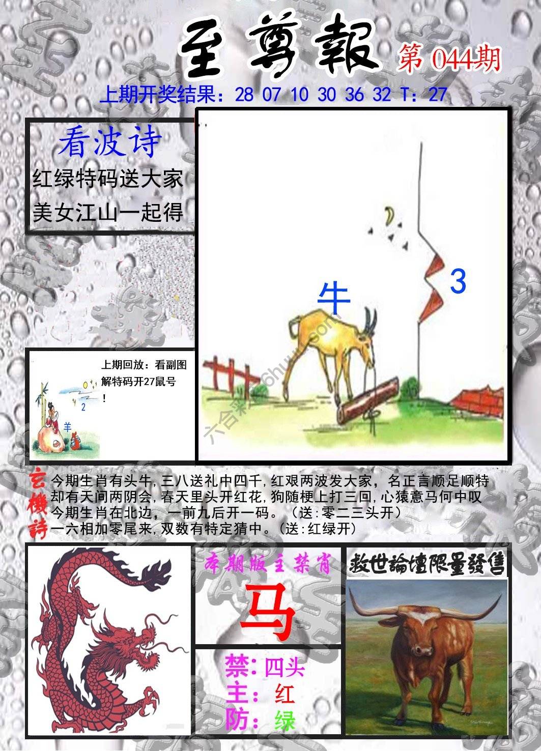 至尊报