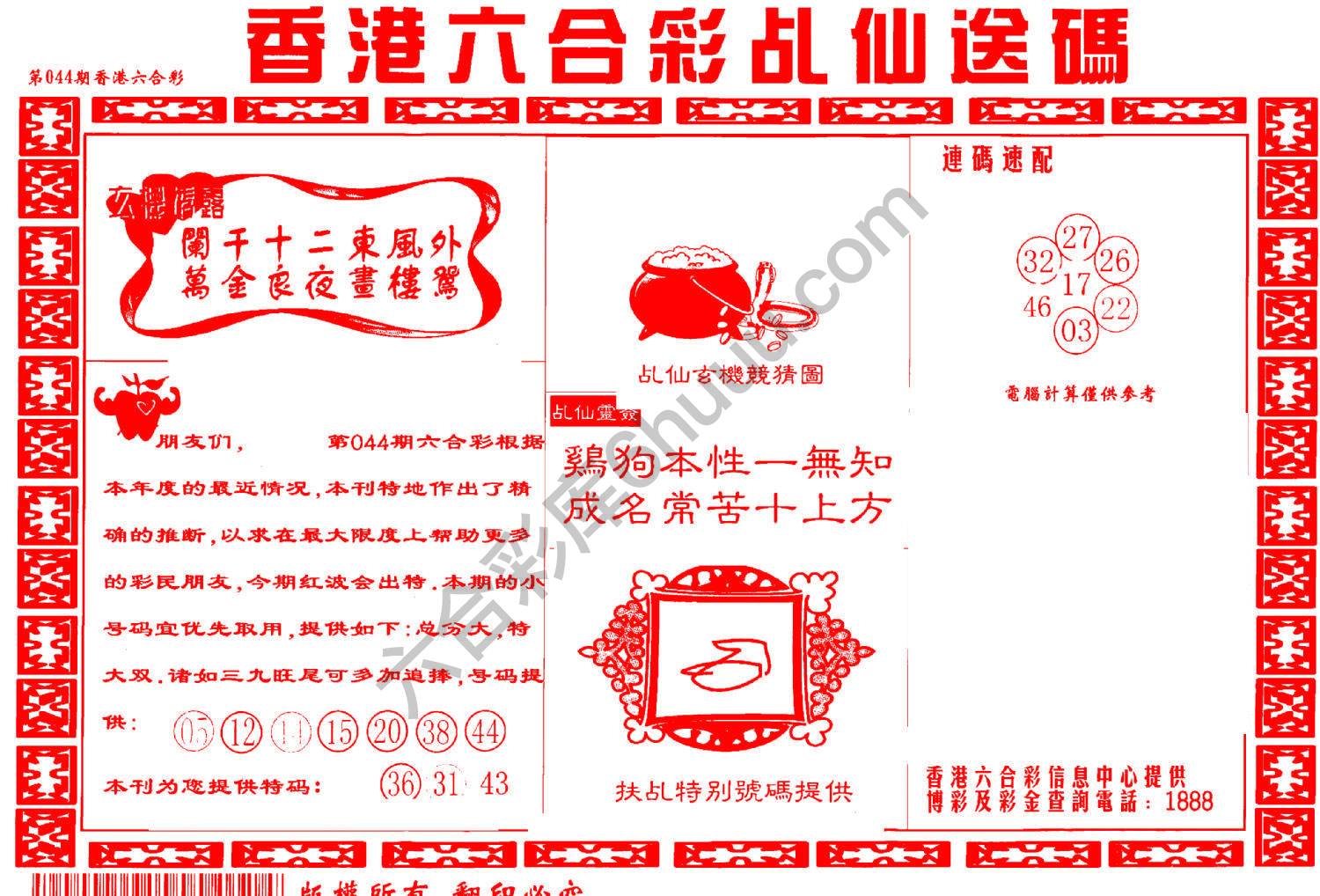乩仙送码