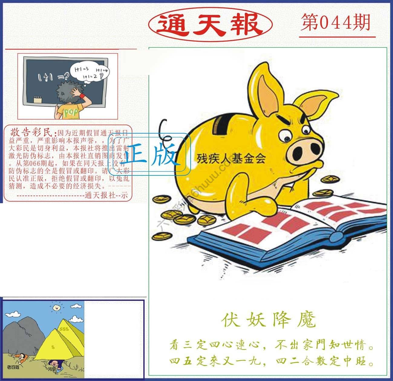 正版通天报