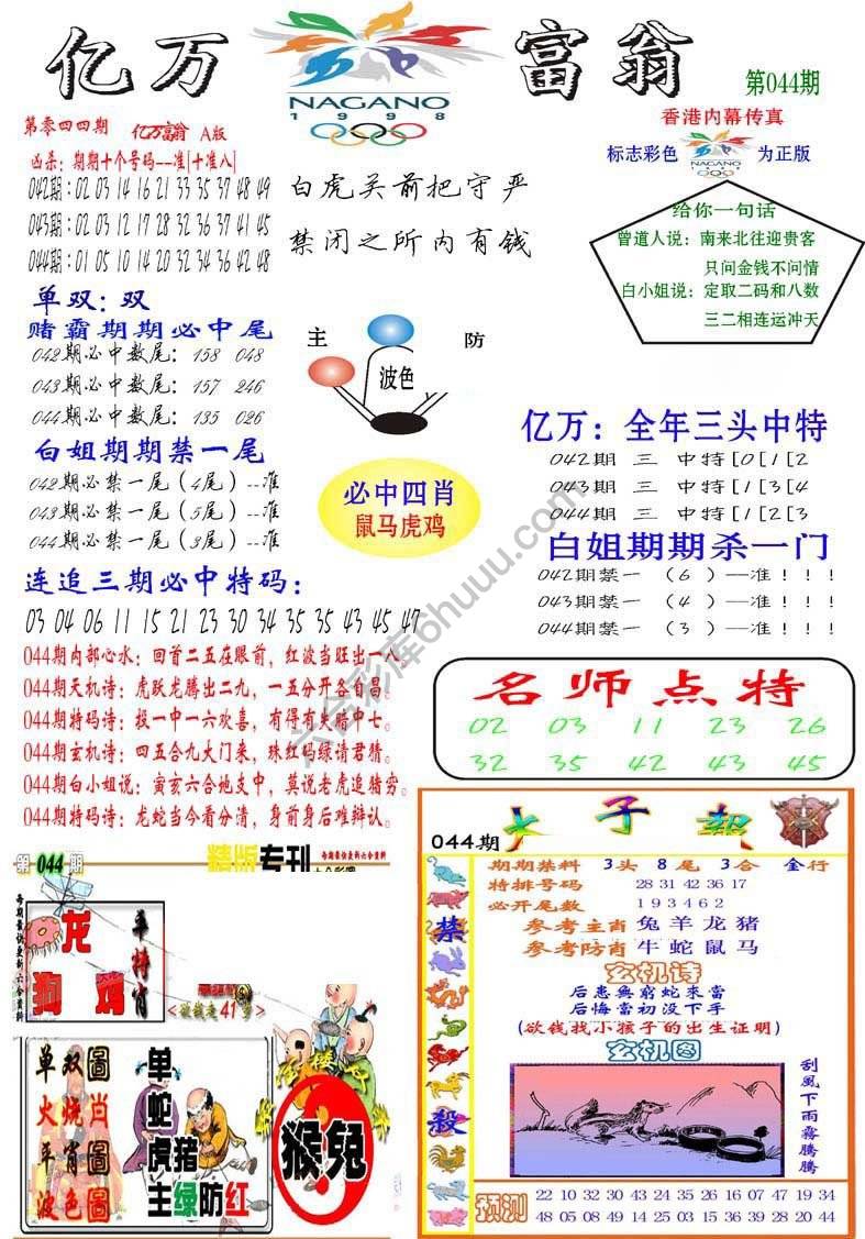 亿万富翁