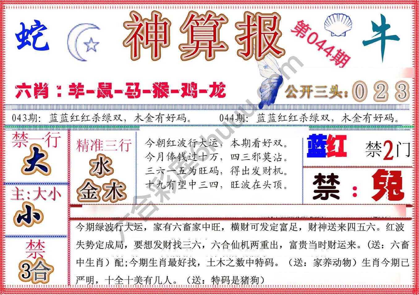 神算报新版