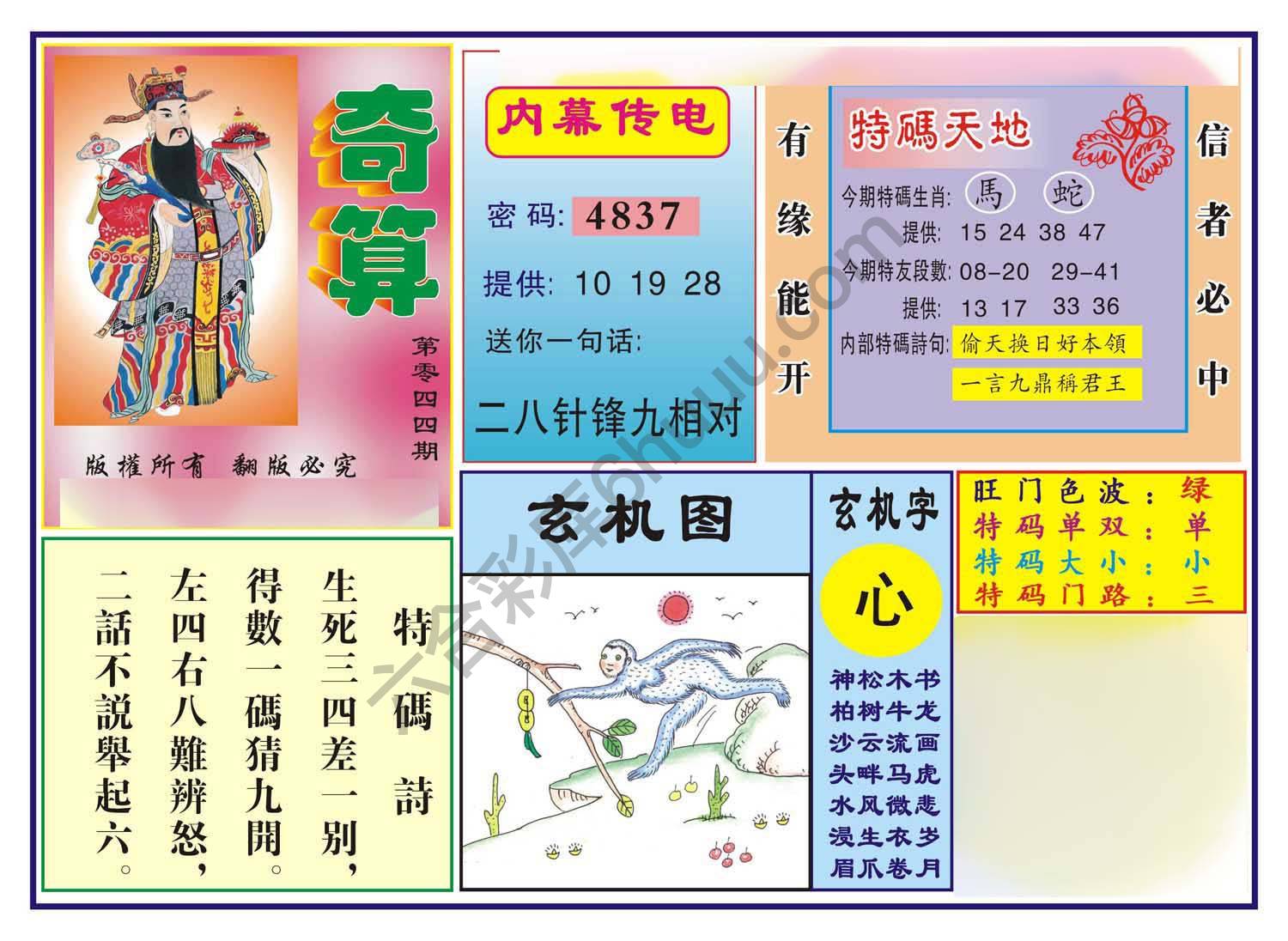 奇算