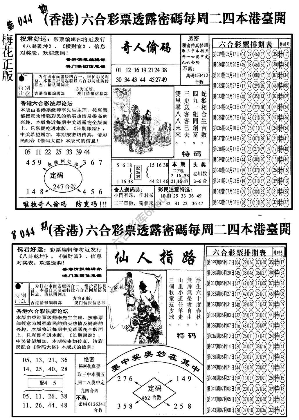 梅花四合一