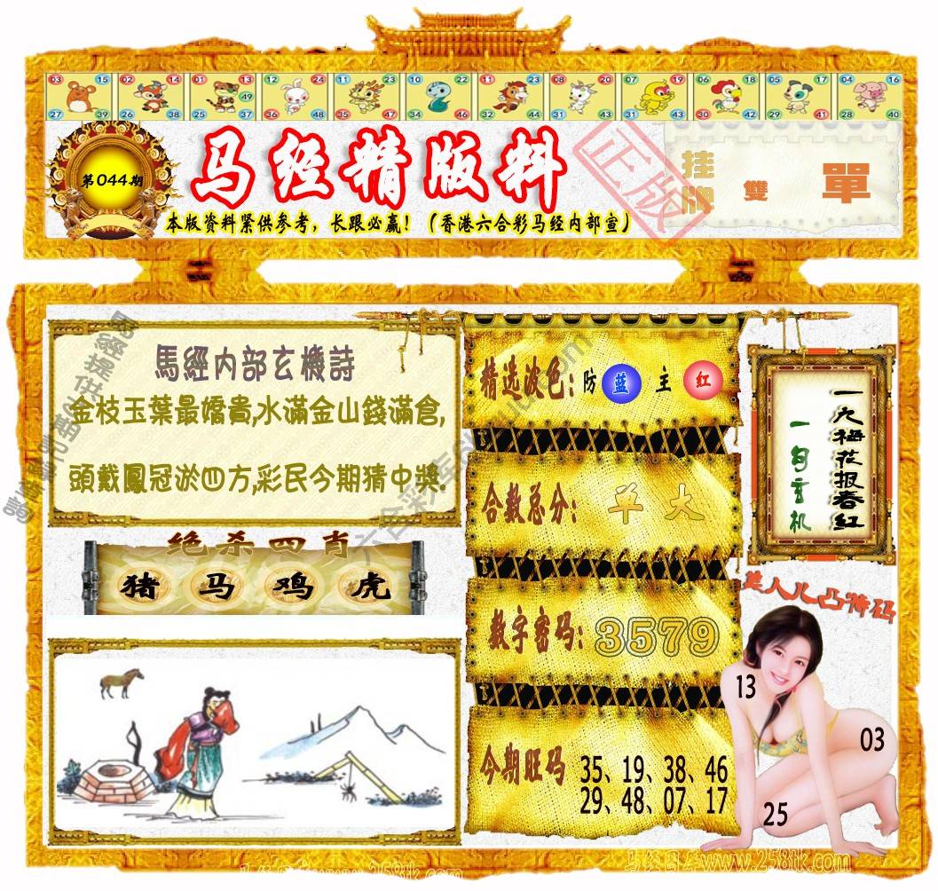 马经精版料