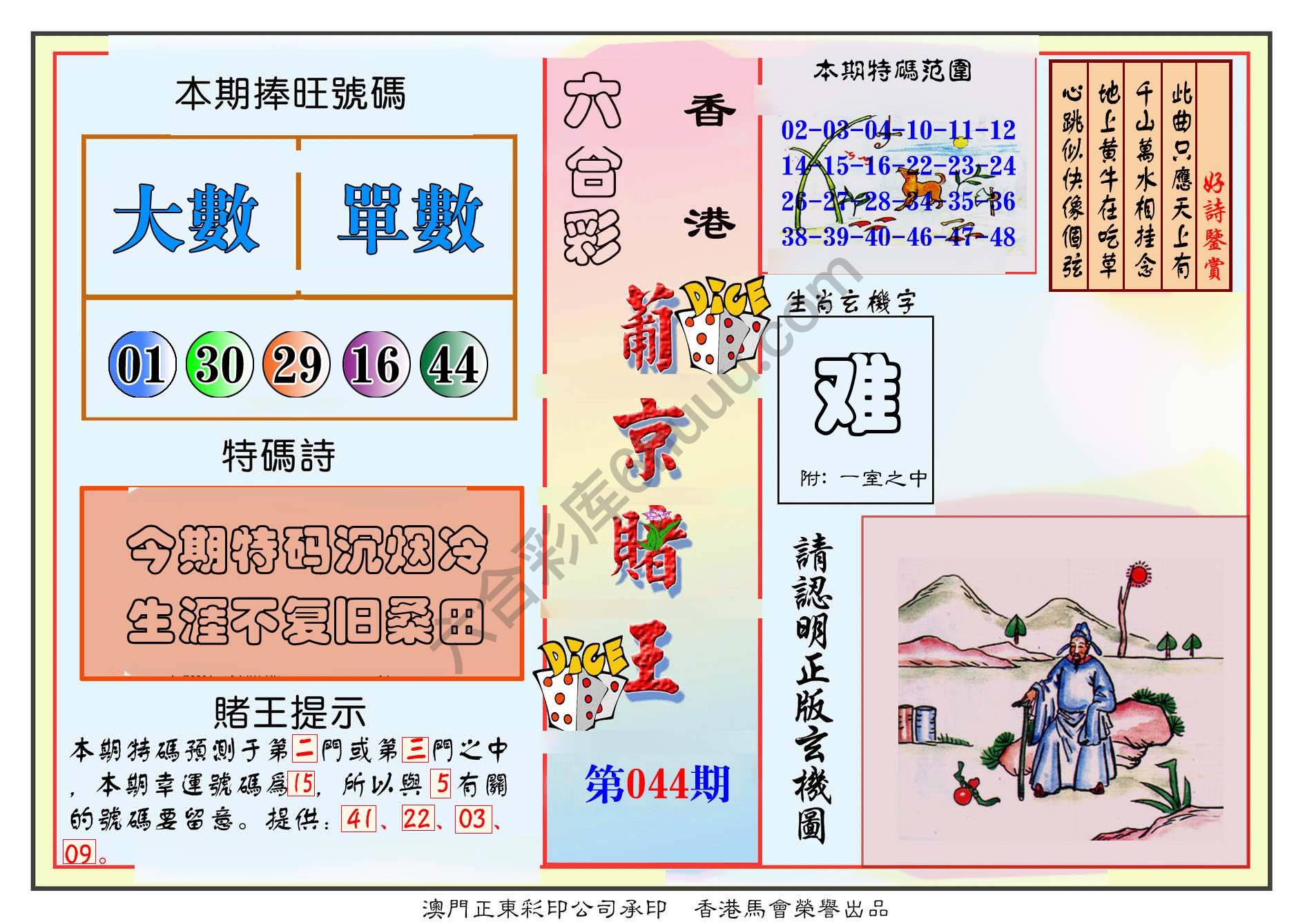 葡京赌王