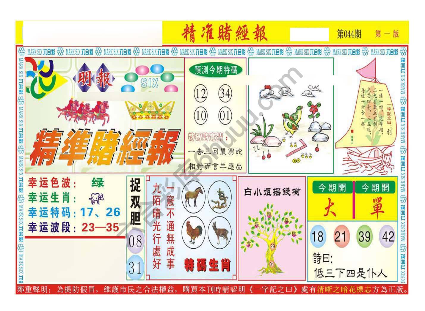 精准赌经报