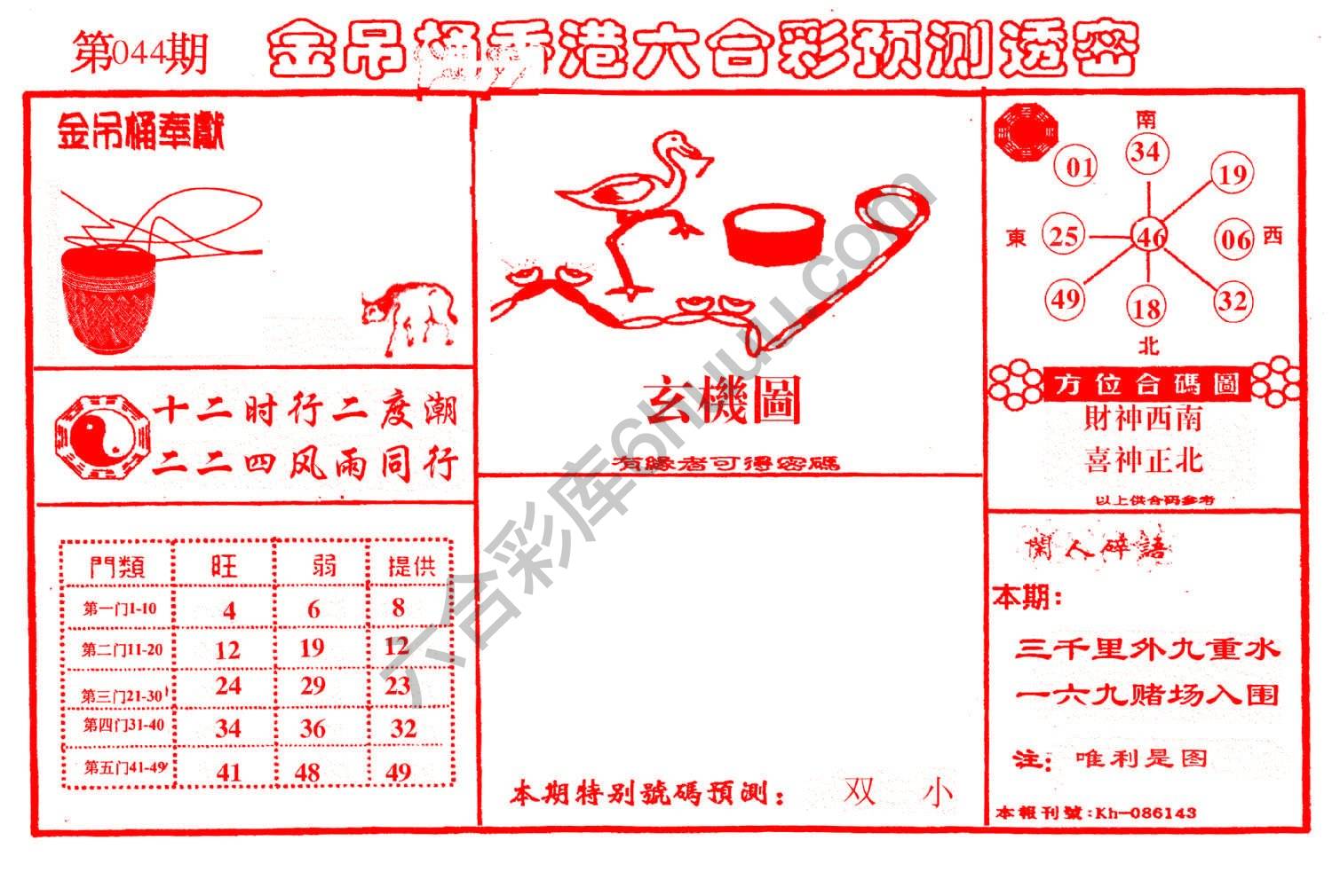 金吊桶