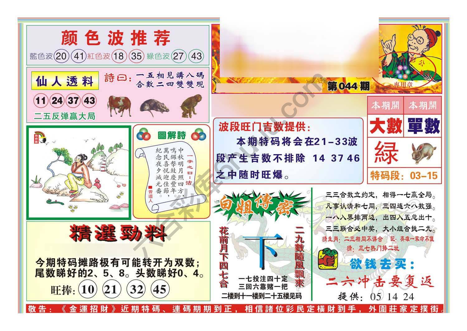 金运招财