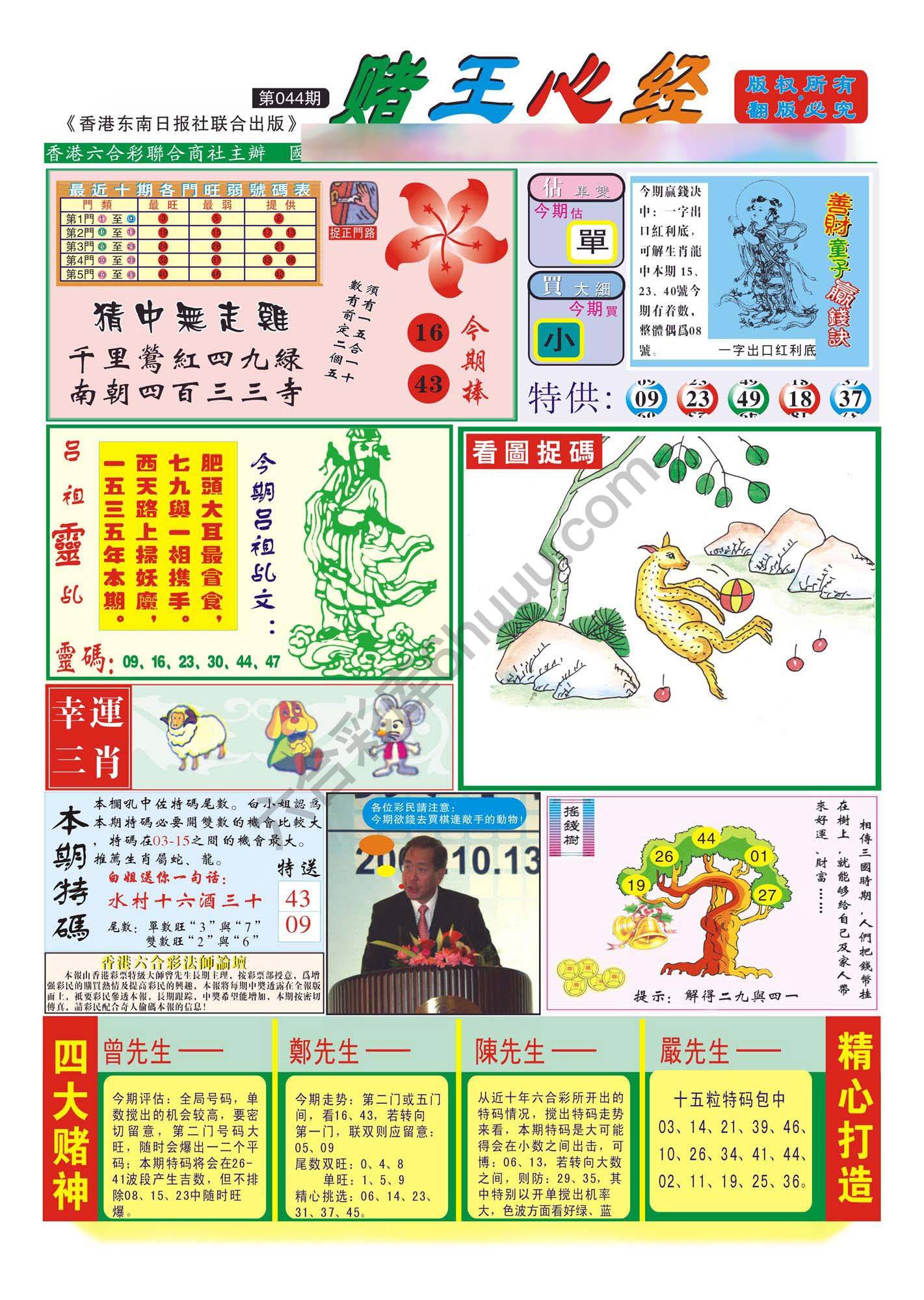 赌王心经