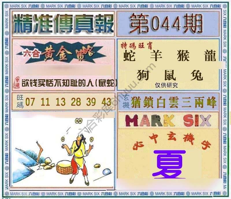 精准传真报