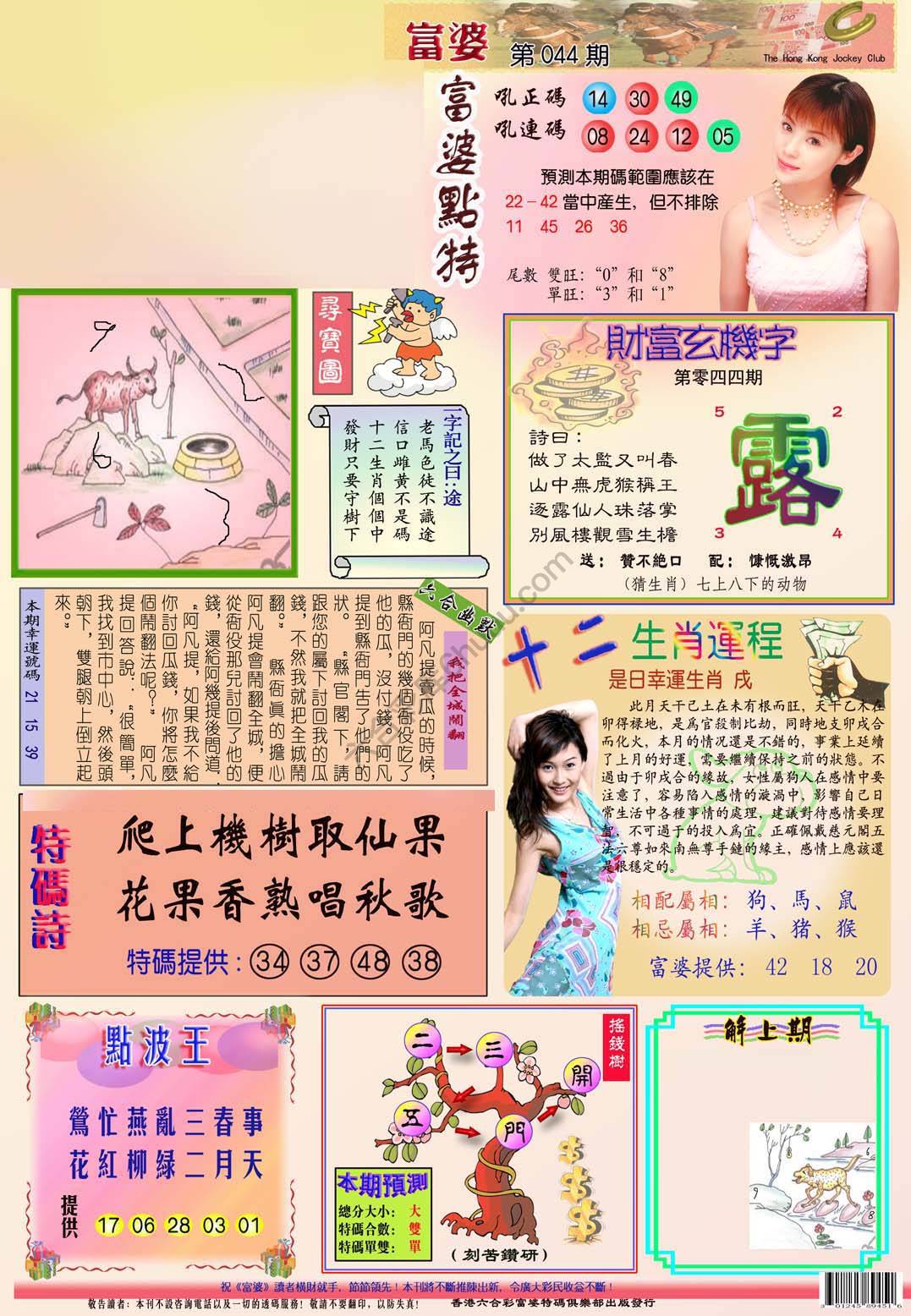 富婆翡翠秘籍图