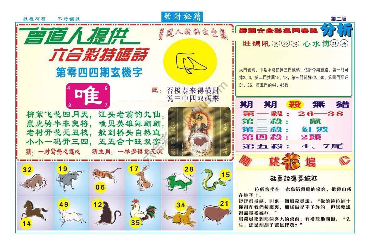 发财秘籍