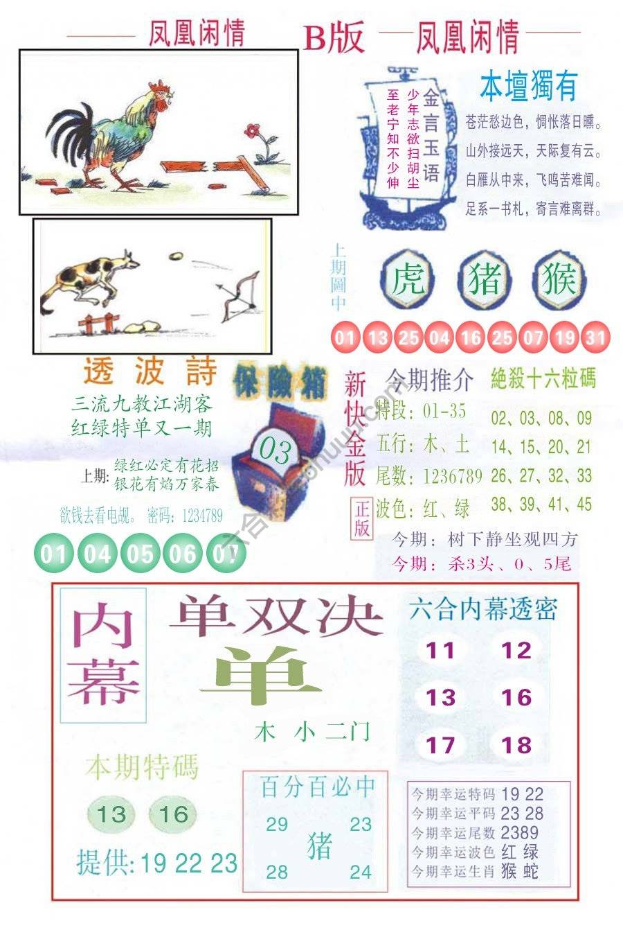 凤凰闲情