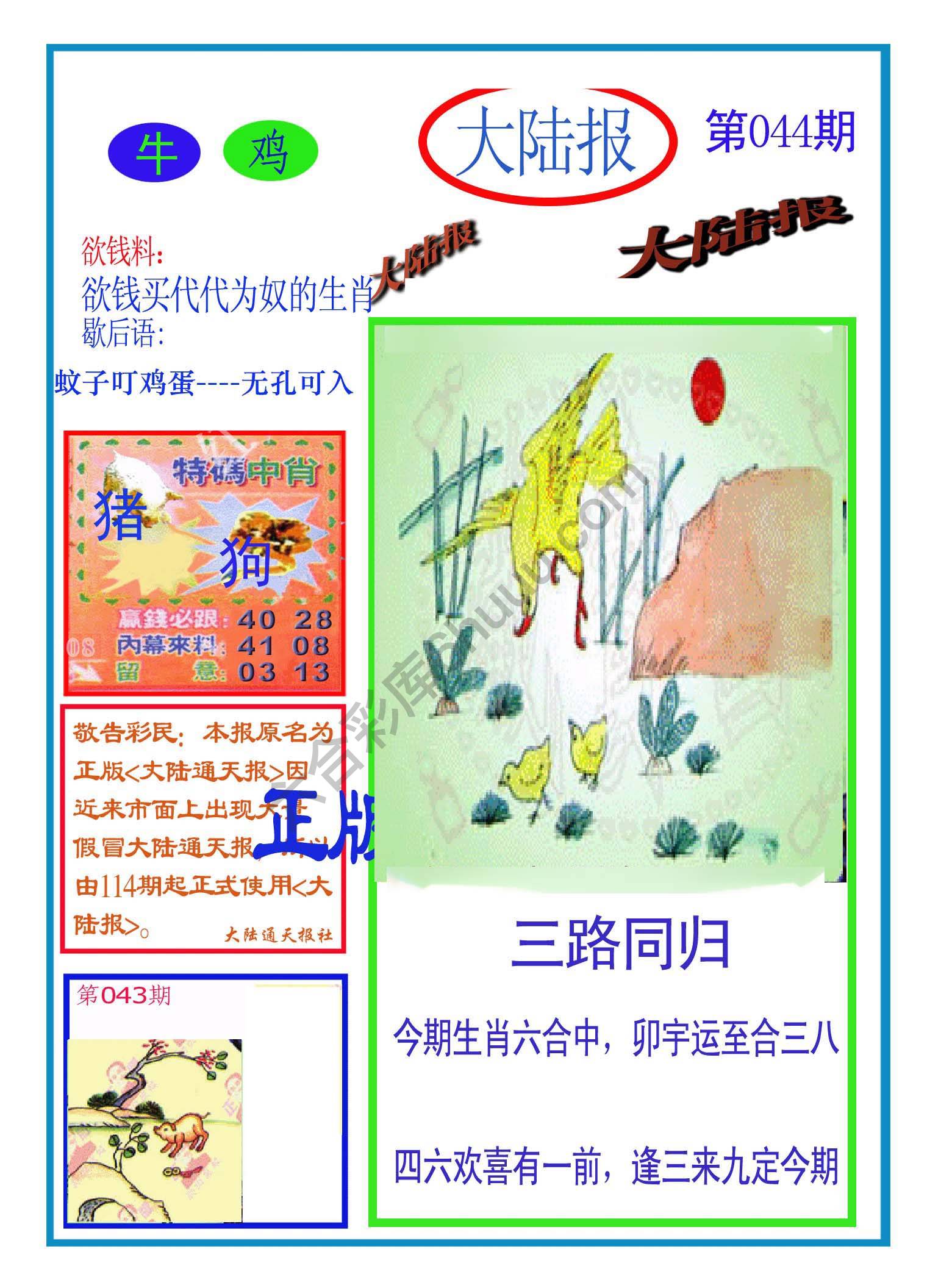 大陆报