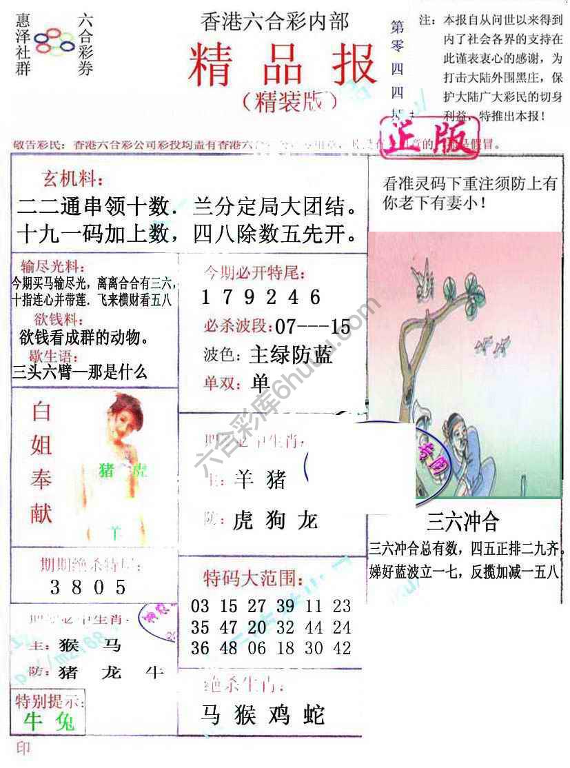 新精品报