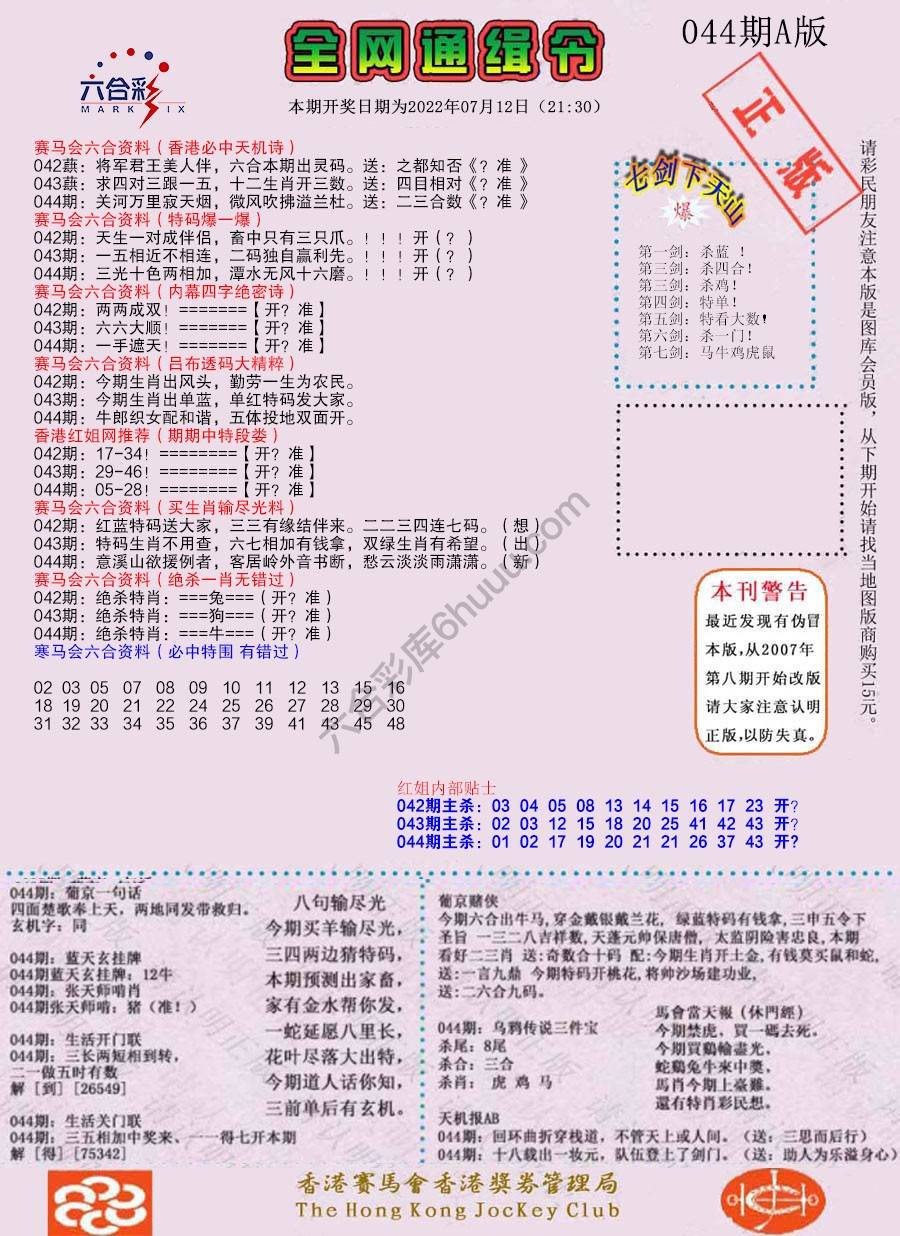 全网通缉令