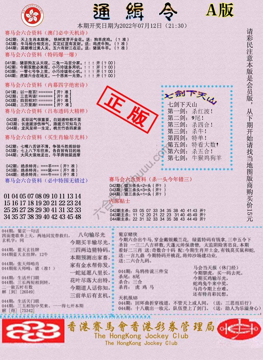 通缉令