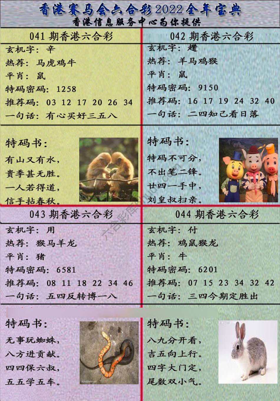 宝典报