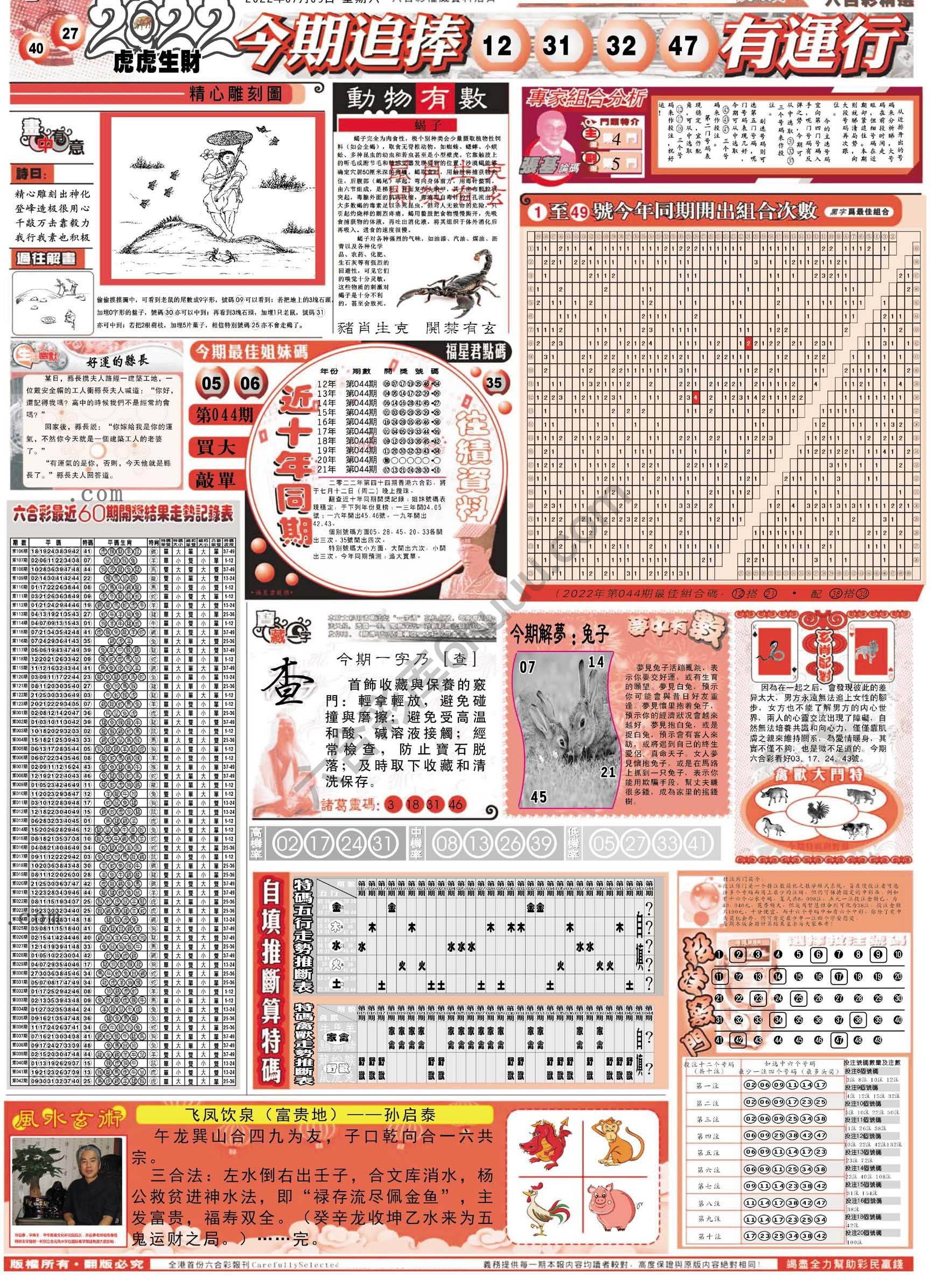六合精选