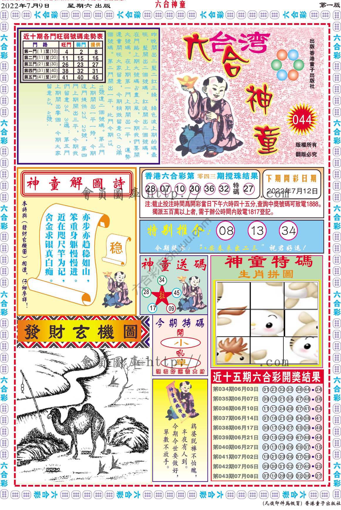六合神童