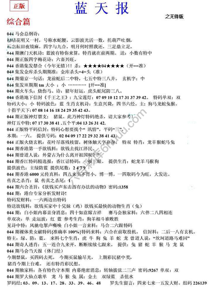 蓝天报无锋版