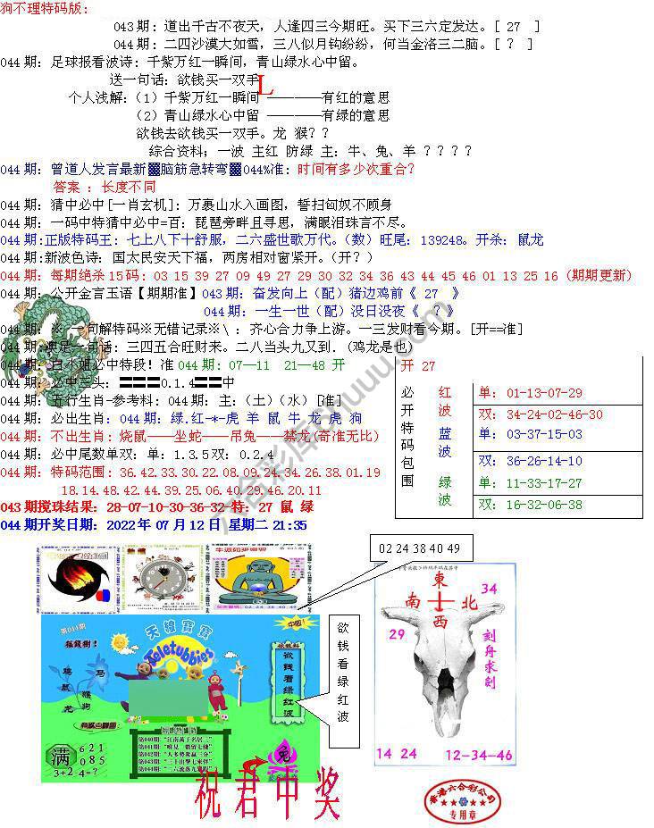 青龙五鬼报