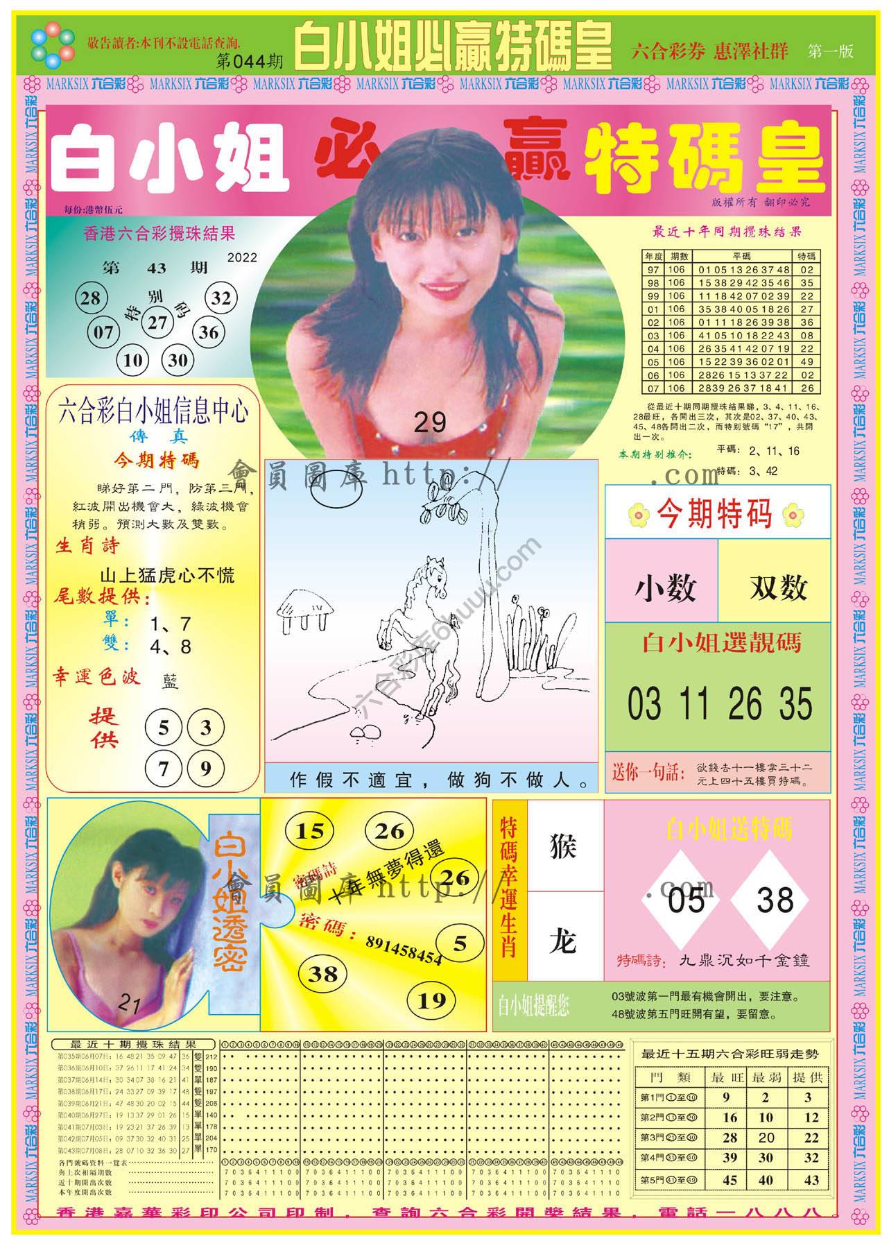 白小姐必赢特码皇