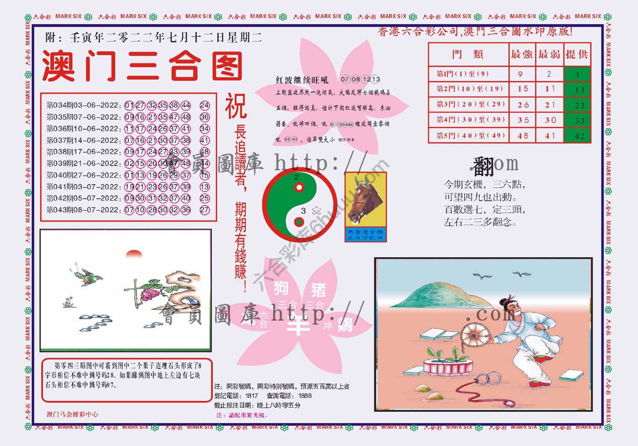澳门三合图