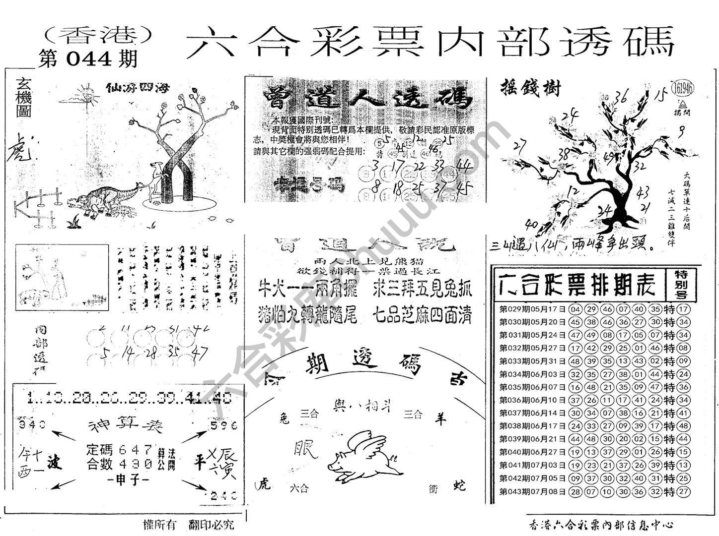 六合内部透码