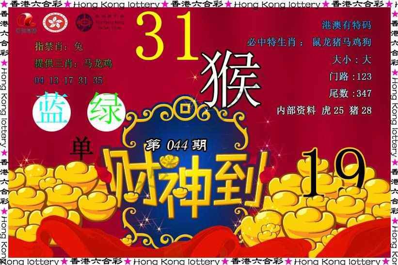 财神到