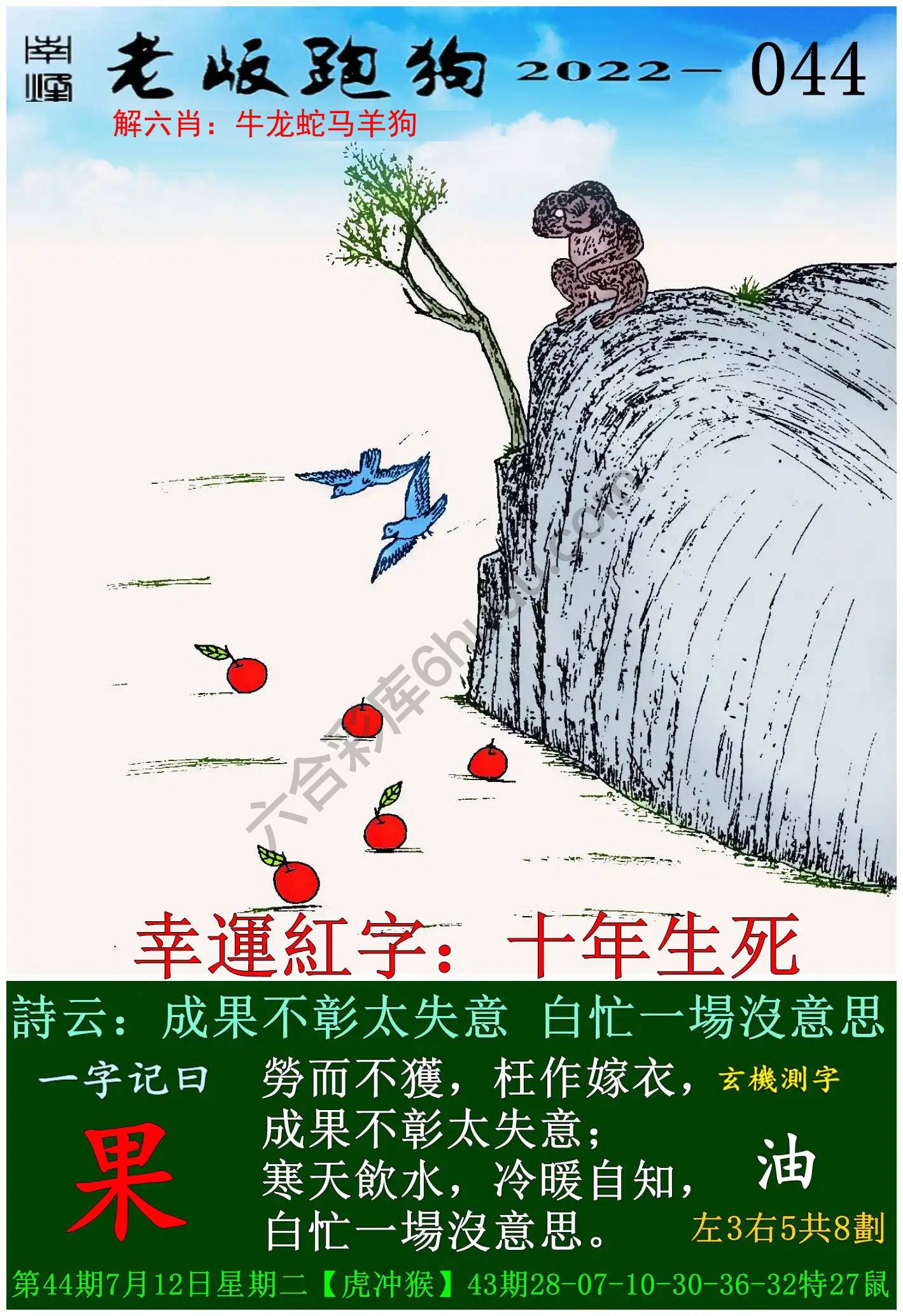 老版跑狗图